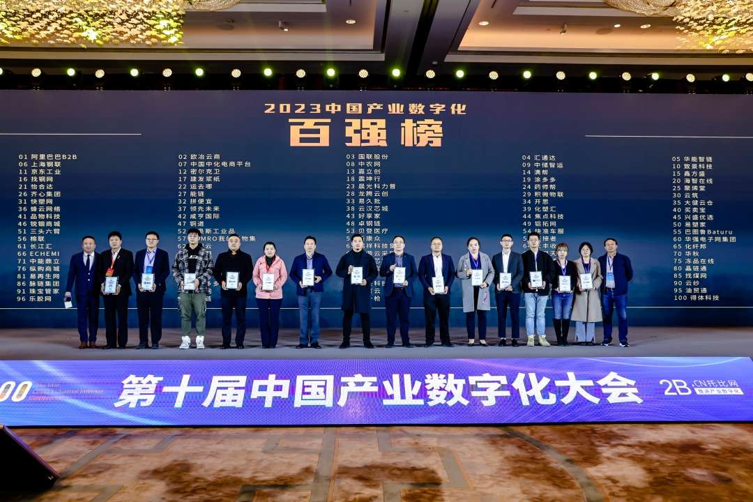 第十届中国产业数字化大会｜建发浆纸荣登2023中国产业数字化百强榜